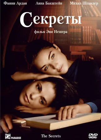 Секреты