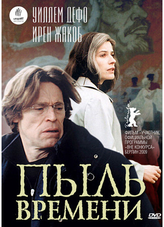 кино Пыль времени (Trilogia II: I skoni tou hronou) 01.04.24