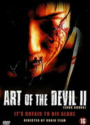 Дьявольское искусство 2