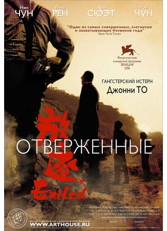 кино Отверженные (Fong juk) 01.04.24