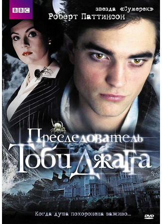 кино Преследователь Тоби Джагга (The Haunted Airman) 01.04.24