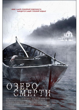 кино Озеро смерти (Lake Dead) 01.04.24