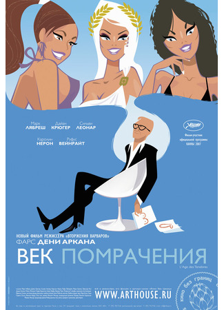 кино Век помрачения (L&#39;âge des ténèbres) 01.04.24