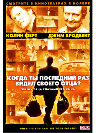 кино Когда ты в последний раз видел своего отца? (And When Did You Last See Your Father?) 01.04.24