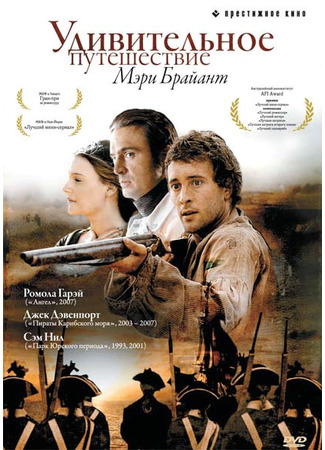 кино Удивительное путешествие Мэри Брайант (Mary Bryant) 01.04.24