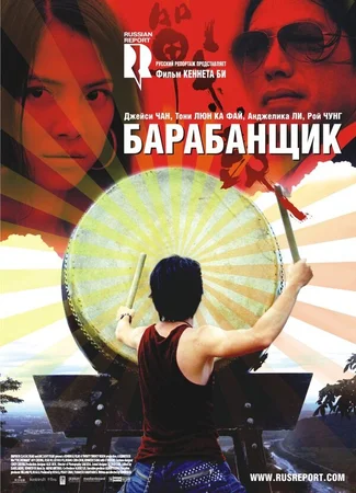 Барабанщик