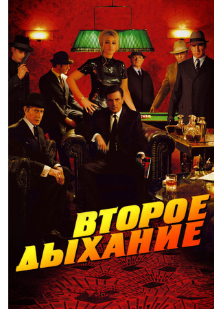 кино Второе дыхание (Le deuxième souffle) 01.04.24