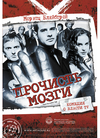 кино Прочисть мозги (Free Rainer) 01.04.24