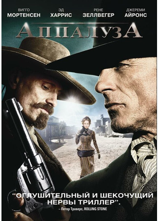 кино Аппалуза (Appaloosa) 01.04.24