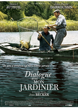 кино Диалог с моим садовником (Dialogue avec mon jardinier) 01.04.24