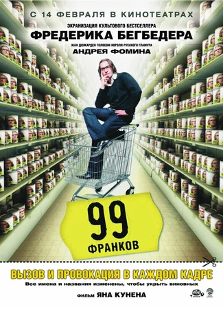 99 франков
