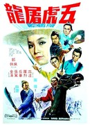 Пять братьев