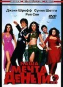 Наша мечта деньги..?