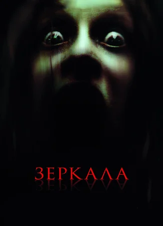 Зеркала