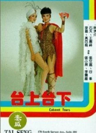 Tai shang tai xia