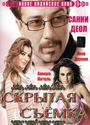 Скрытая съемка
