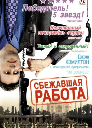 Сбежавшая работа