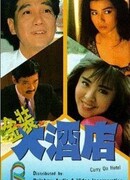 Так держать, отель!