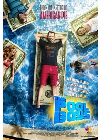 кино Американское лето (The Pool Boys) 01.04.24