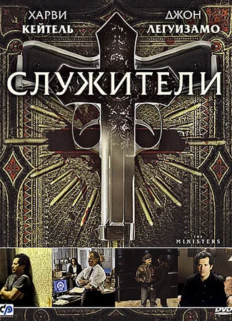 Служители
