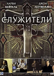 Служители