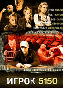 Игрок 5150