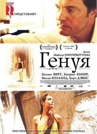 Генуя