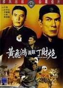 Конкуренты кунг-фу