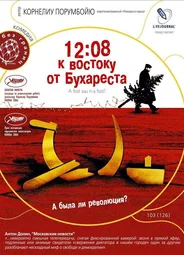 12:08 к востоку от Бухареста