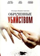 Обрученные убийством