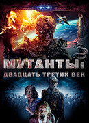Мутанты: Двадцать третий век