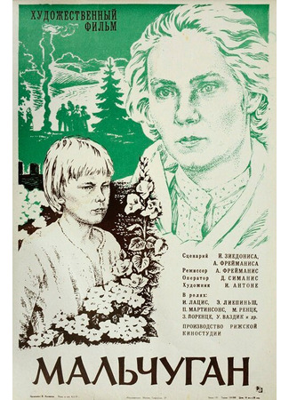 Мальчуган