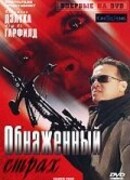 Обнаженный страх