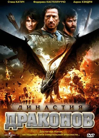 Династия драконов