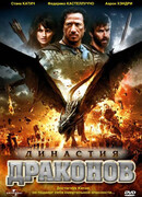 Династия драконов