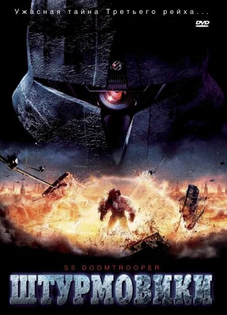 Штурмовики СС