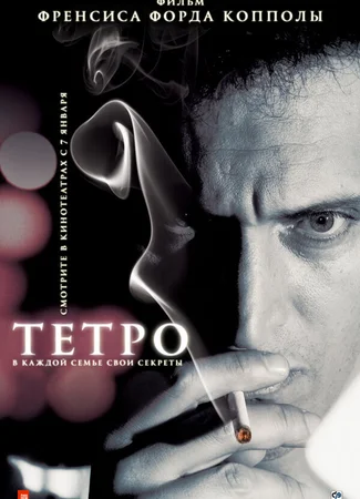 Тетро