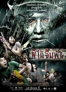 Смертельная клятва