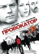 Провокатор