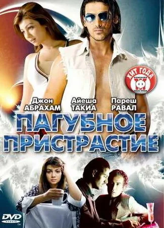 Пагубное пристрастие