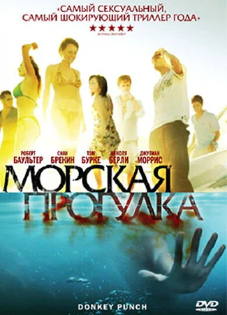 Морская прогулка