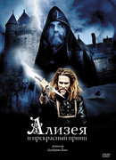 Ализея и прекрасный принц сезон 1