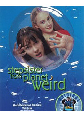 кино Сестренка с приветом (Stepsister from Planet Weird) 01.04.24