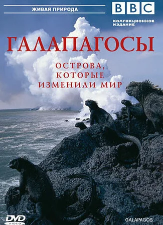 BBC: Галапагосы