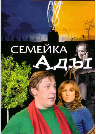 Семейка Ады
