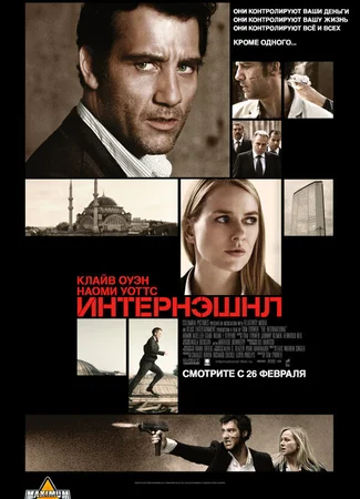 Интернэшнл