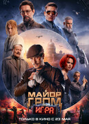Майор Гром: Игра