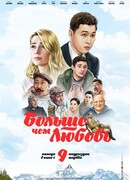 Больше чем любовь (2023)