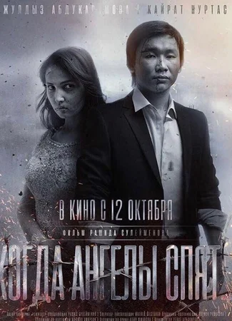 Когда ангелы спят…