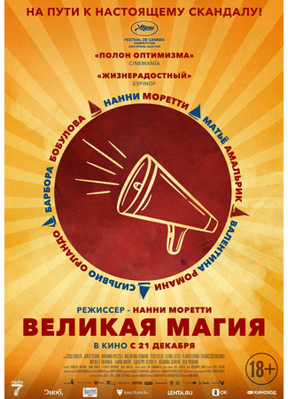 кино Великая магия (A Brighter Tomorrow: Il sol dell&#39;avvenire) 06.04.24